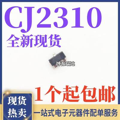 全新原装 CJ2310 2310 NPN MOS场效应管 贴片SOT23 现货