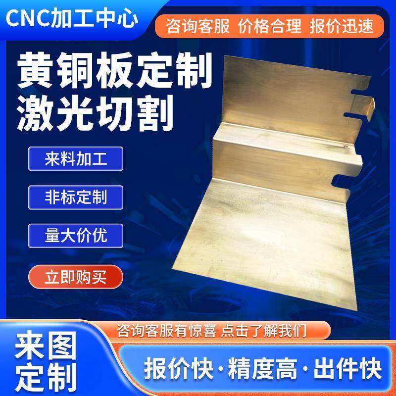 h62黄铜板材料diyT2紫铜板定制加工钣金折弯黄铜块零切激光切割