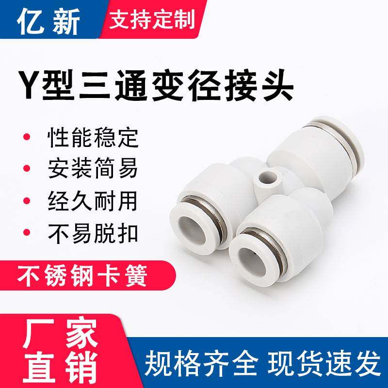 需定制气动Y型三通PY6塑料气管气缸旋转快插接头PW4/6/10/12/16mm
