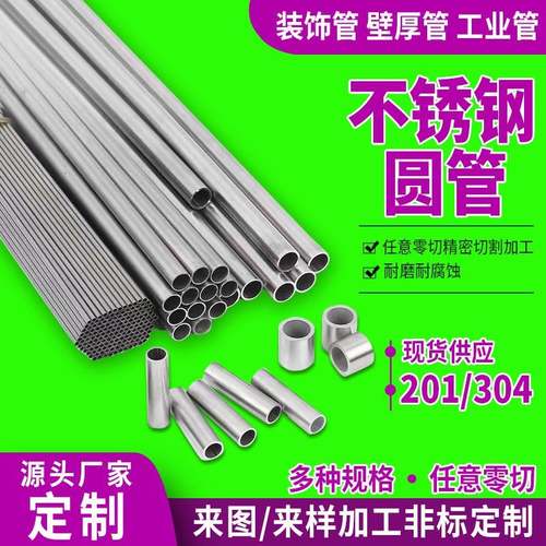 需定制201不锈钢空心管304不锈钢圆管壁厚无缝管工业管不锈钢装饰
