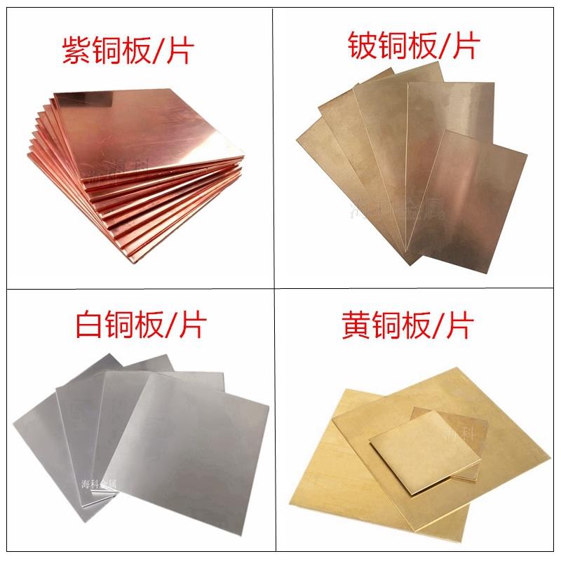 纯铜板铜片 黄铜/白铜/紫铜/磷铜/铍铜/激光切割垫片弹片来图定制