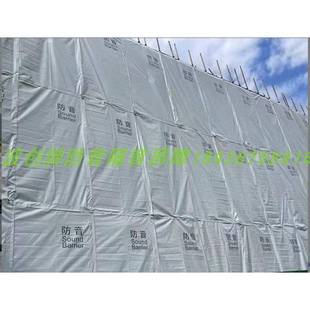 需定制建筑工程降噪围挡防音布sound barrier隔音防尘屏障 noise