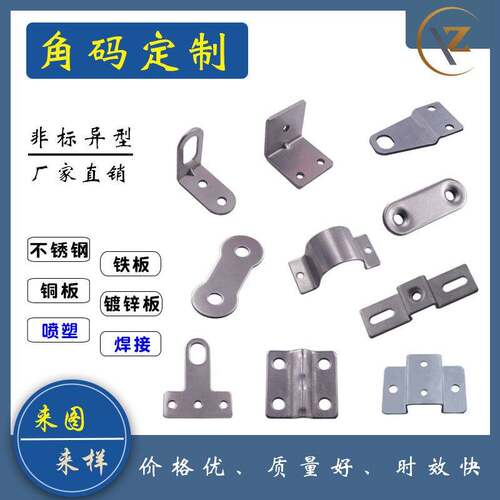 需定制不锈钢三角支架定做固定片连接件角码铁铝冲压折弯焊接加工