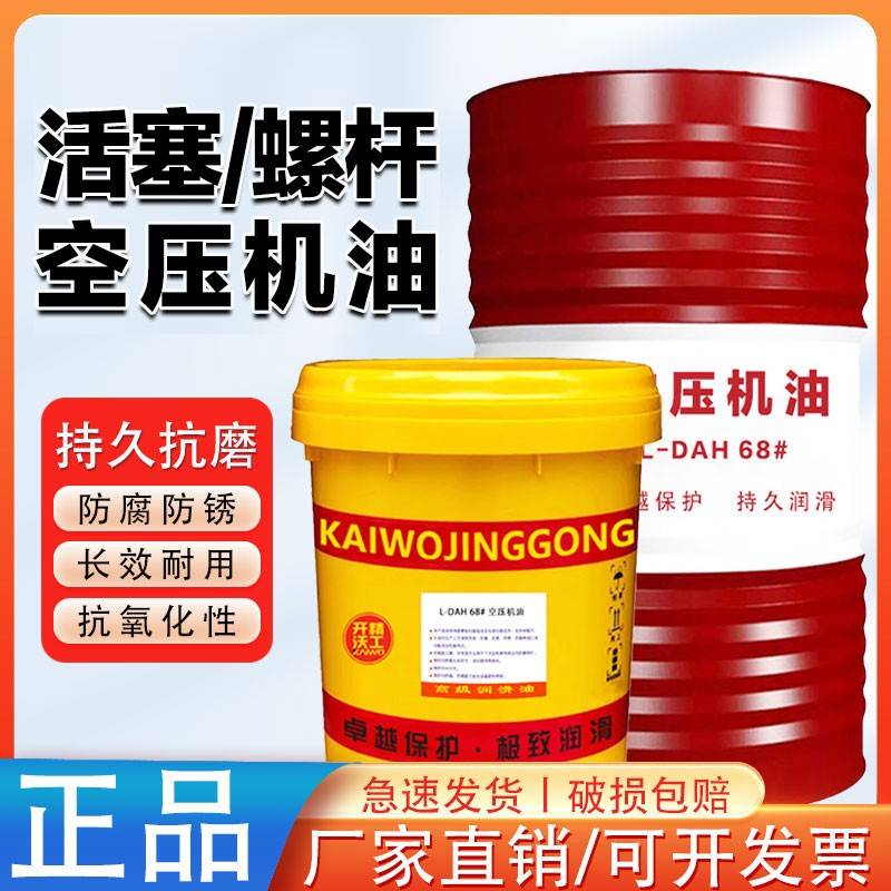 需定制螺杆式空压机油DAB活塞式空气压缩机油打气泵油空压机专用