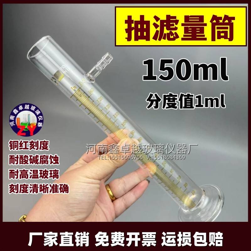 需定制抽滤量筒 具支真空抽滤量筒150ml250ML具刻度抽滤筒 真空抽