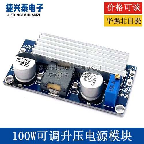 100W大功率板升压板 DC-DC 直流可调升压电源模块6A 超XL6009