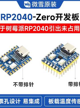 微雪 树莓派RP2040-Zero微控制器 PICO开 发板 RP2040双核处理器