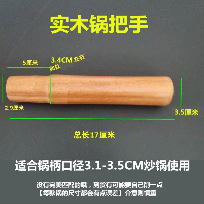 实木实心老式手柄锅柄配件炒锅锅把手家用商用同款木柄手柄通用