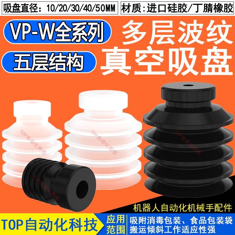 需定制工业气动多层真空吸盘VP10/20/30/40/50WS硅橡胶强力吸嘴