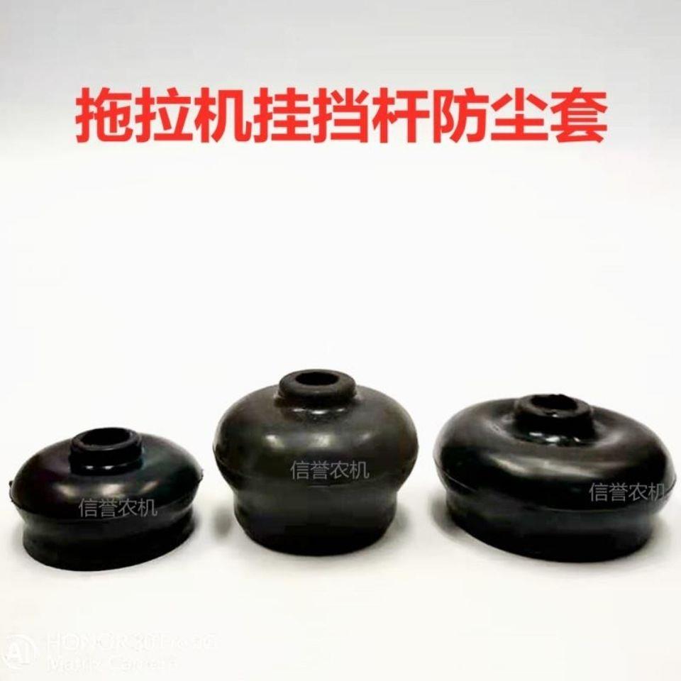 拖拉机挂挡防尘罩单缸四轮东方红雷沃东风宁波304404换挡杆防尘套