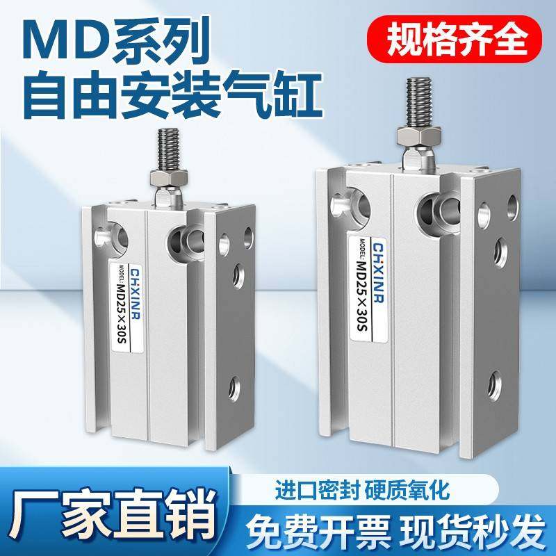 需定制气动小型MD自由安装气缸6/10/16/20X5X15X20X25X30X35/40X4