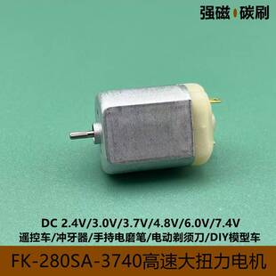 FF280高速电机大扭力遥控车电磨笔冲牙器剃须刀模型车磨脚器马达