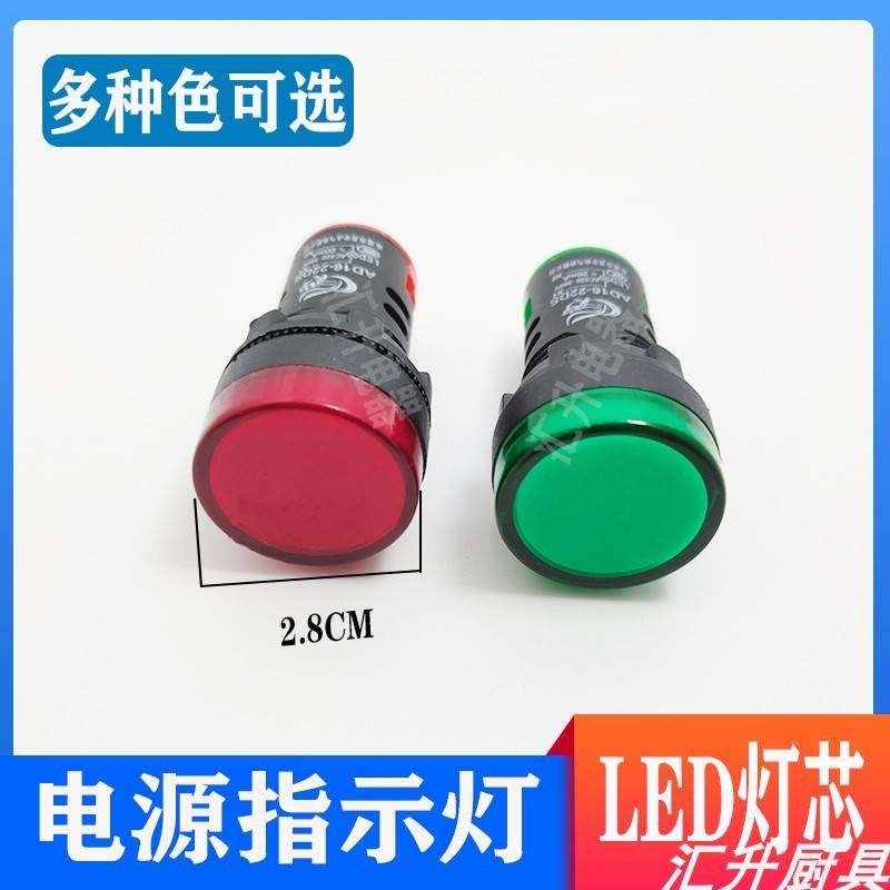 商用煮面炉红色电源开关灯指示灯汤面桶配件红绿灯电箱通用信号灯