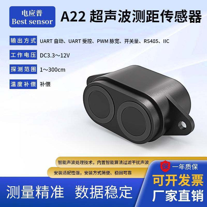 电应普A22超声波测距传感器水位检测模块 AGV小车机器人避障RS485