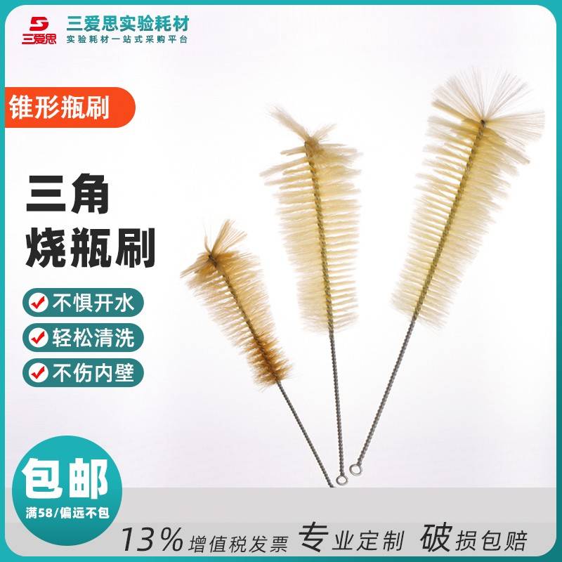 需定制三爱思试管刷烧杯刷量筒刷三角烧瓶刷猪鬃小中大特大号耗材
