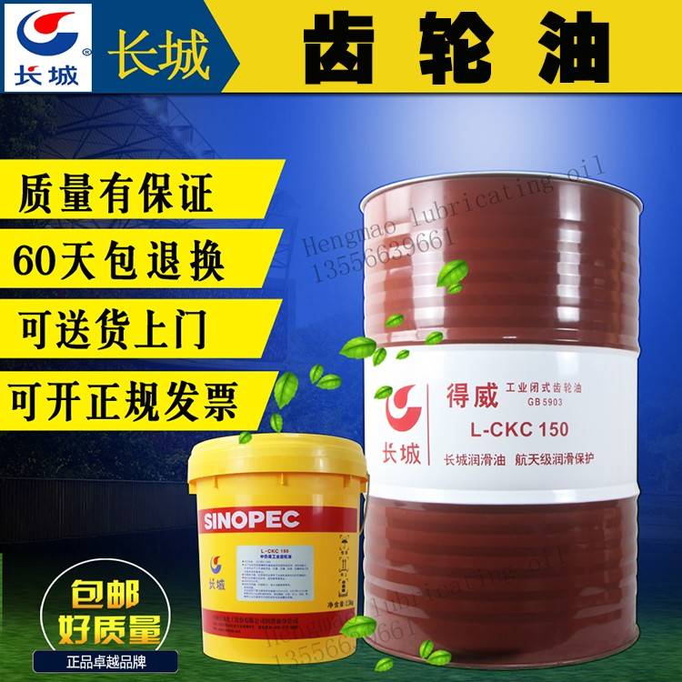 需定制长城齿轮油得威CKC中负荷CKD重负荷齿轮工业电梯轴承油 13k