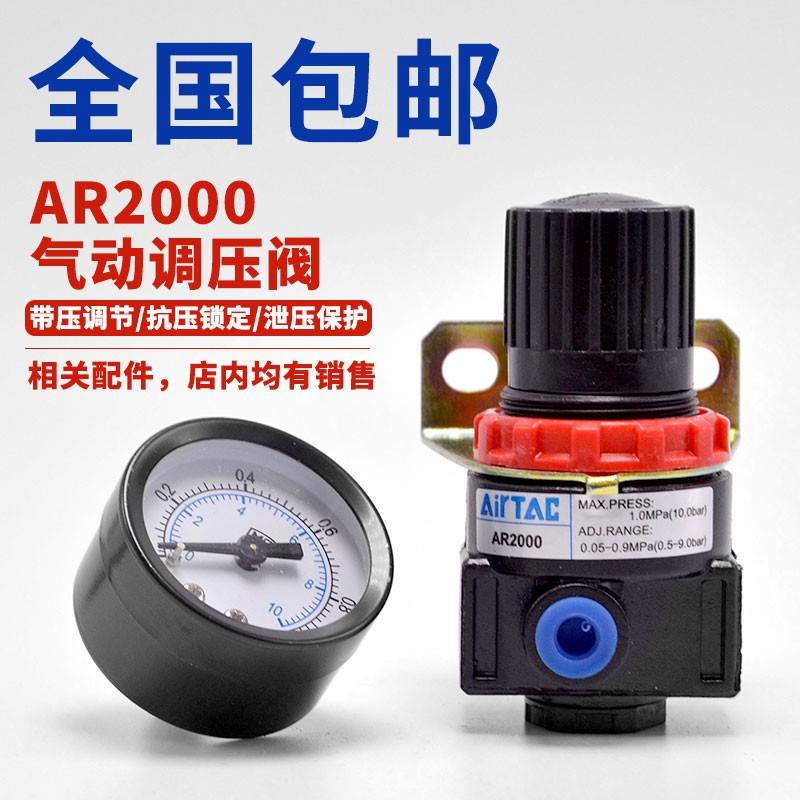 需定制AIRTAC亚德客型调压阀AR2000气压调节阀 2分调气阀 带表含