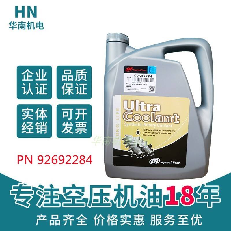 需定制英格索兰螺杆式空压机油超级冷却剂空气压缩机专用润滑油92