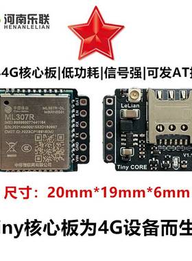 中移4G物联网模块ML307R核心板小智AI虾哥ESP32S3无线支持AT指令