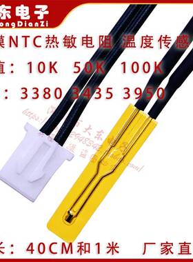 103F薄膜温度传感器NTC热敏电阻10K50K100KB=3435 3950 1%TTF-103