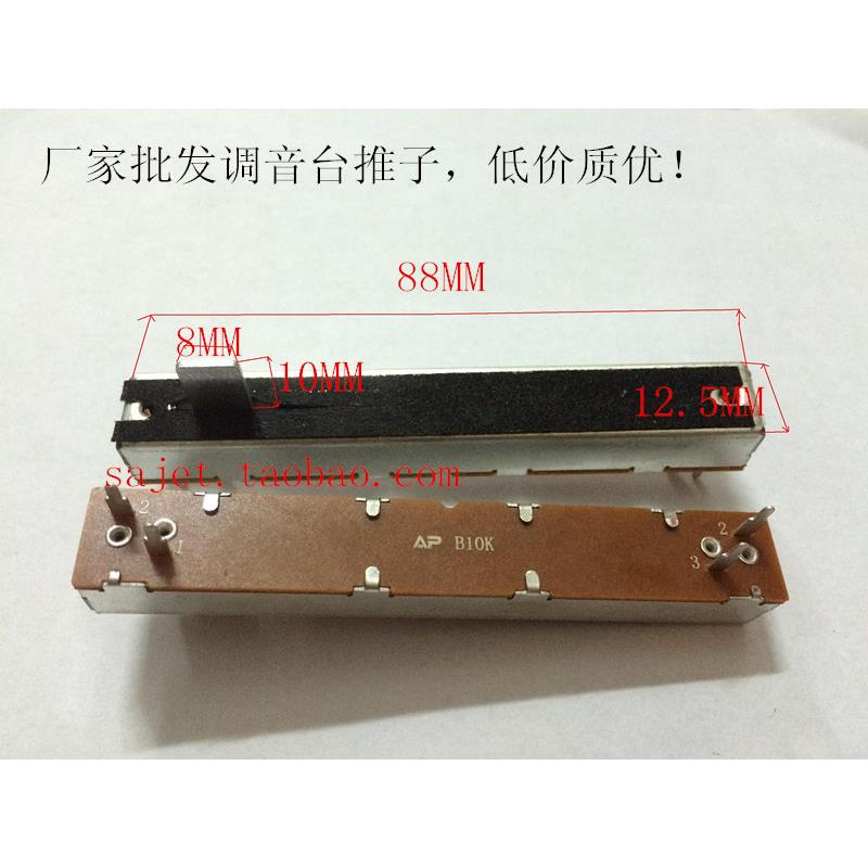 直滑式防尘调音台推子电位器 88mm B10K单声道 调音台维修配件 A1