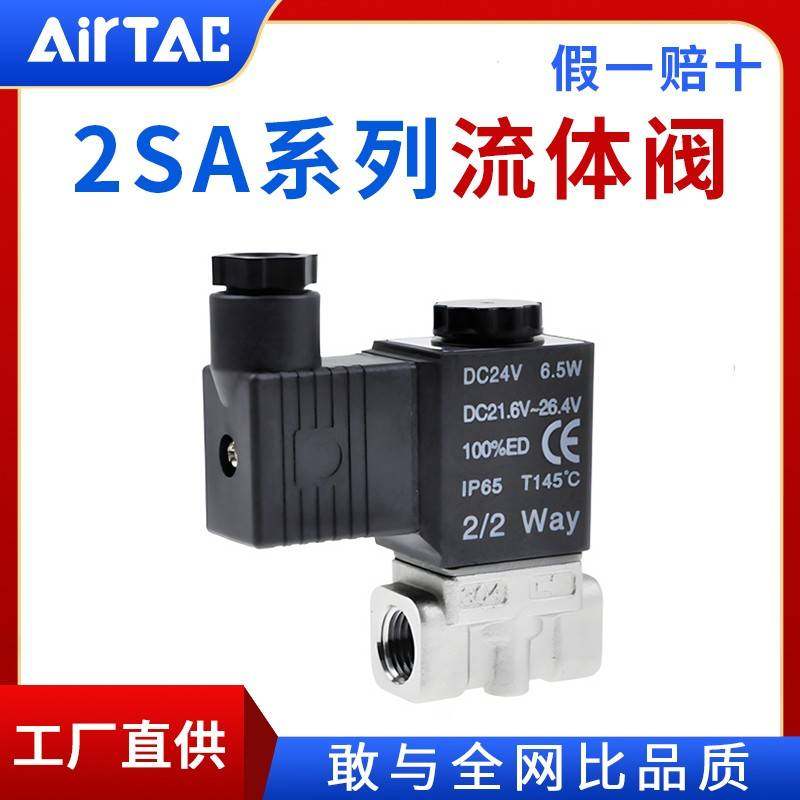 需定制AirTac亚德客气动流体控制电磁阀2SA03008/062S05010/15B直