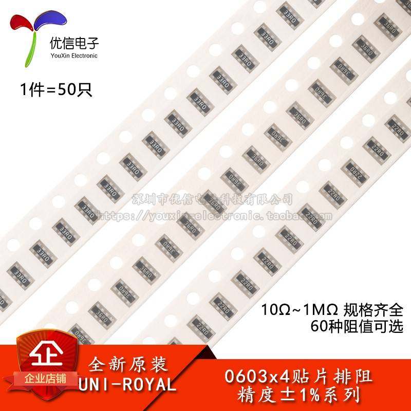 1206(0603*4)贴片排阻1% 100R1K2K3.3K4.7K5.1K10K20K47K100K1MΩ