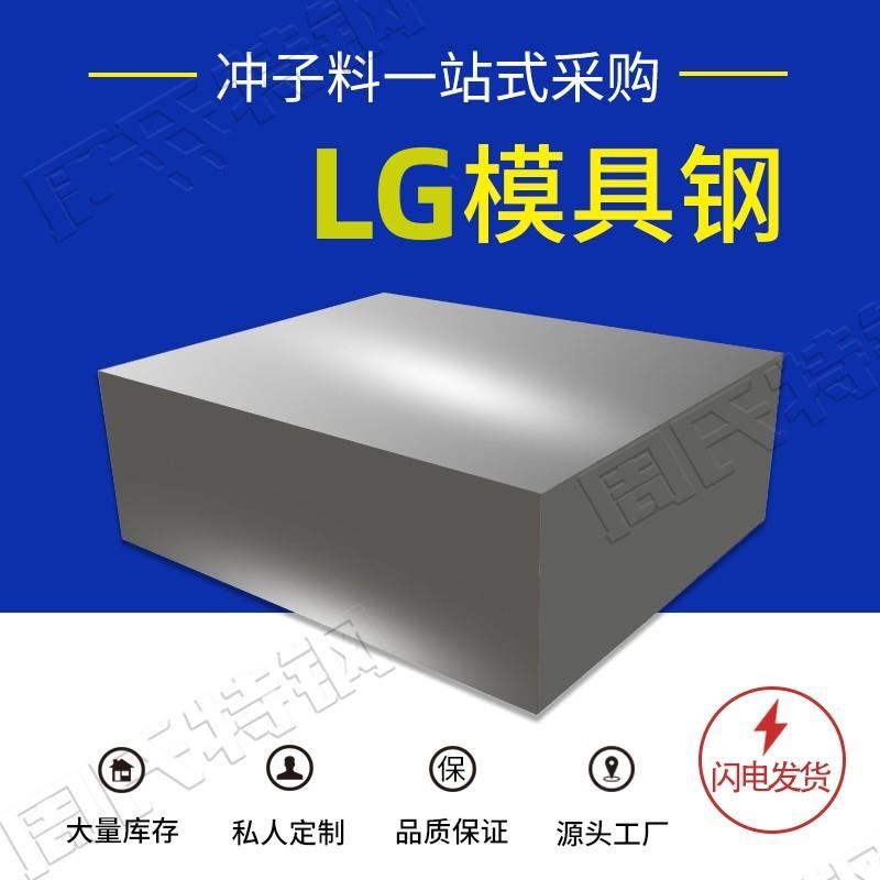 LG模具钢淬火料 LG模具钢替代SKD11 LD DC53 高速钢 UNIMAX