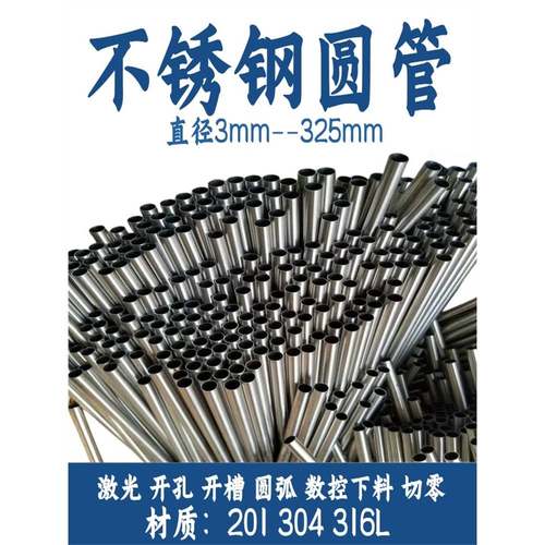 需定制201 304 316L不锈钢空心光面圆管5 6 7 8 9 9.5 10 11 12.7