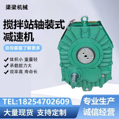 需定制ZJY125搅拌站轴装式减速机 ZJY150ZJY180ZJY250硬齿面齿轮