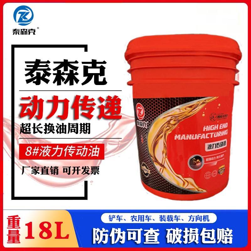 需定制高级液力传动油8号国标助力油方向机助力铲车18升200升