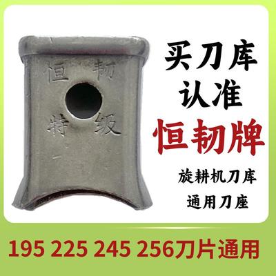 开元圣和亚奥旋耕机刀座245型225旋耕机配件加厚犁刀通用刀库零件