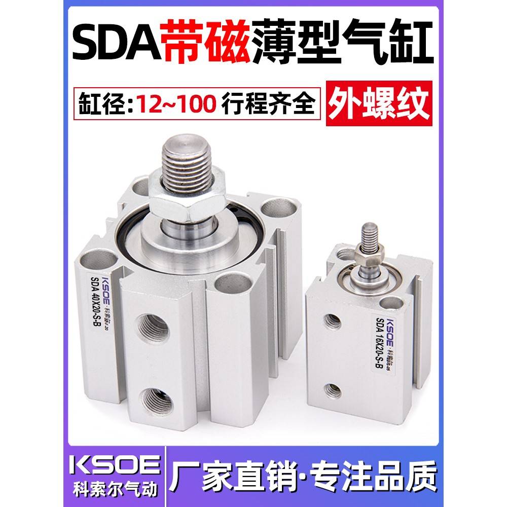 需定制SDA带磁外牙薄型气缸50/63X80*100*5X10X15X20X25X30X40X60