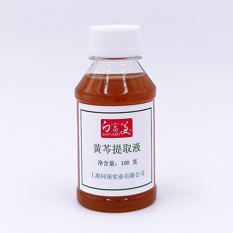 需定制黄芩提取液 天然植物原料