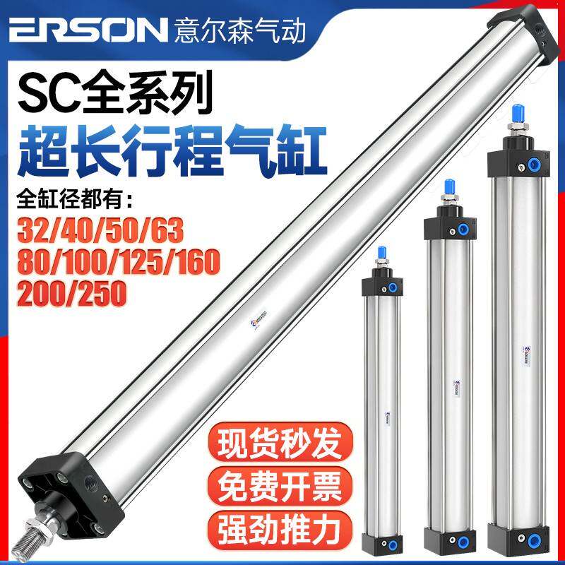 需定制大推力长行程加长气缸SC32/50/63/80/100/125/160/200-1100
