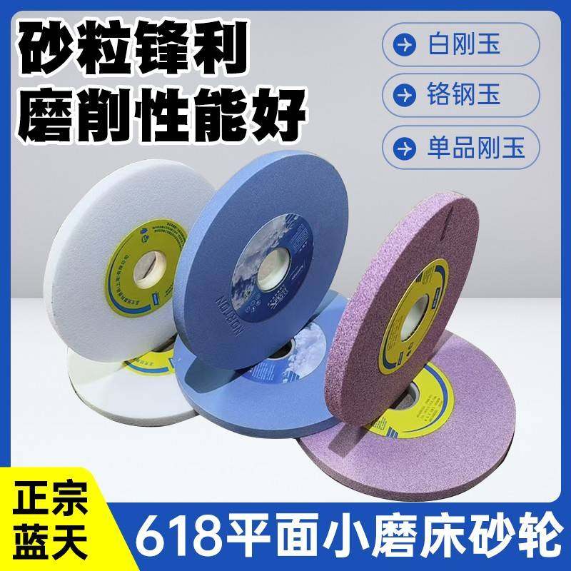 需定制圣戈班诺顿618平面小磨床砂轮 铬刚玉白刚玉180X12.7X31.75