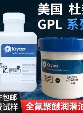 需定制杜邦GPL105/205 GD0 206 207 HTC27 226FG 227 BDZ全氟聚醚