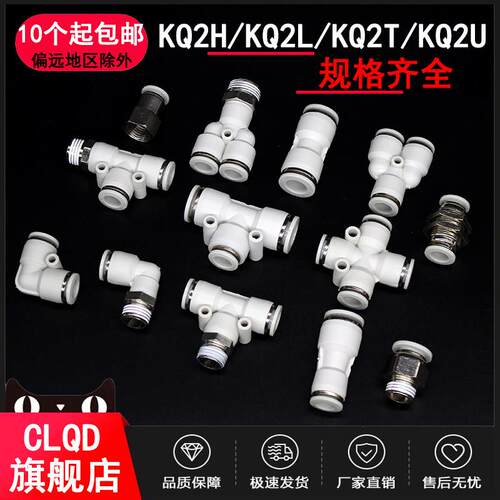 气动气管直通二三通快插接头KQ2T/KQ2U/KQ2L/KQ2H04/06/08/10-00