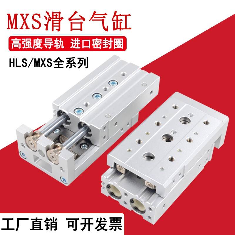 需定制精密滑台气缸MXS8-20/MXS12-50S交叉导轨MXS16-75/12-100/1