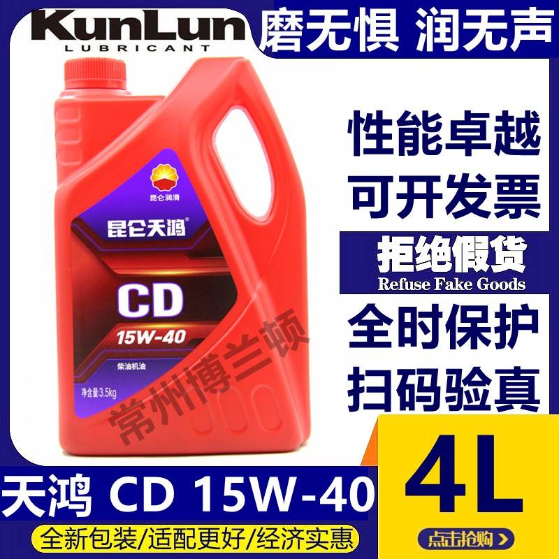 需定制昆仑天鸿柴机油CD15W40/20W50/10W-30柴油机油 四季通用 3.
