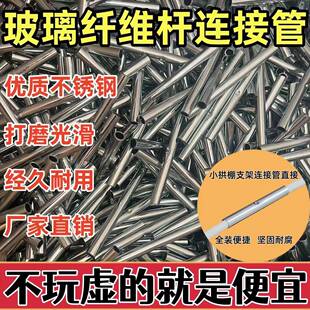需定制农用小拱棚支架连接管直接弯管接头玻璃纤维杆专用不锈钢支