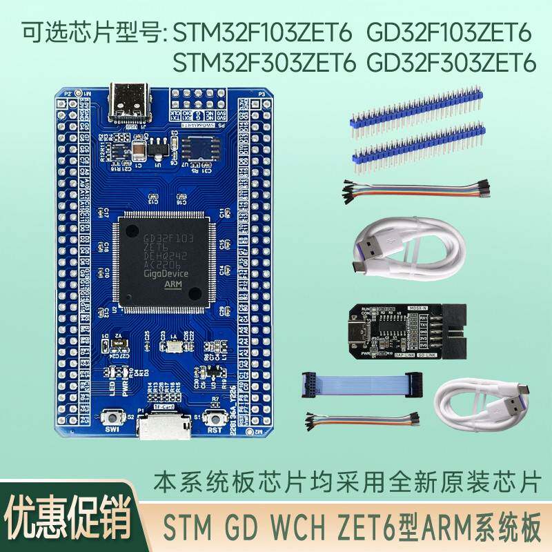 GD32F103ZET6 GD32F303ZET6 STM32F103ZET6 ARM系统板核心板开发