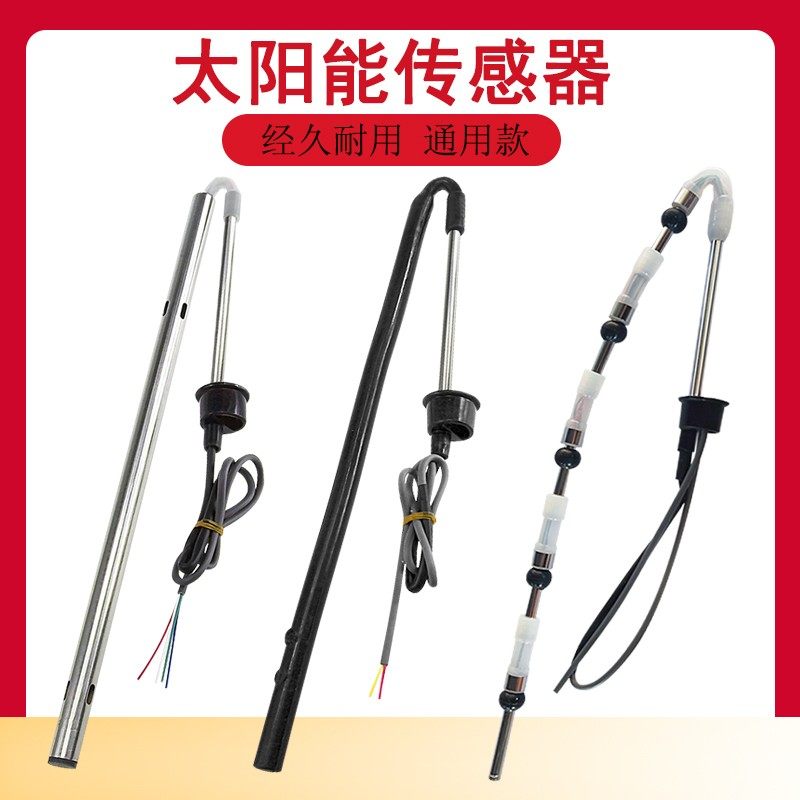 太阳能测控仪仪表监视器赶温通用型配件大全2芯线4芯水位水温传感