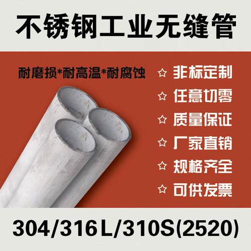 316L不锈钢无缝钢管304工业管材圆管310S厚壁管加厚2520空心管子