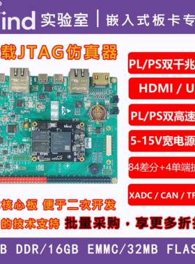 Mind实验室ZYNQ开发板Xilinx赛灵思7020工业级核心板小系统板