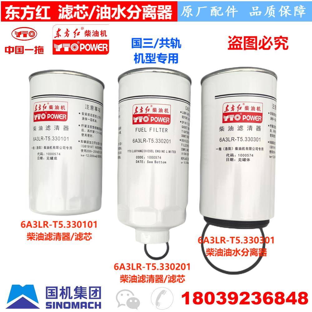 东方红柴油发动机配件6A3LR-T5.330101/201/301柴滤 油水分离滤芯