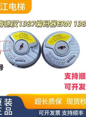 全新正品现货海德汉1387编码器ERN 1387 2048 62S14-70电梯配件