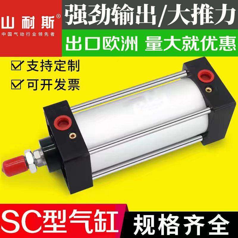 需定制山耐斯SC63标准气缸大全32小型气动大推力SC40/50/80/100*2