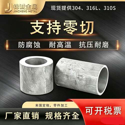 304不锈钢管316无缝管316L空心圆管切割零售2205工业管310S厚壁管