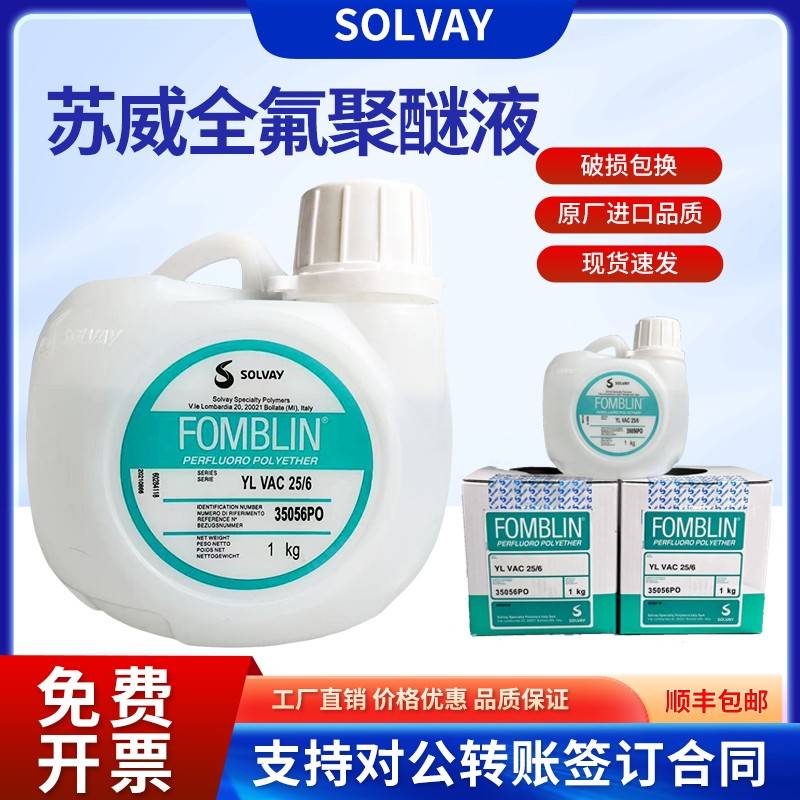 需定制原装意大利苏威氟油YL VAC25/6 06/6 16/6 HT170全氟聚醚真